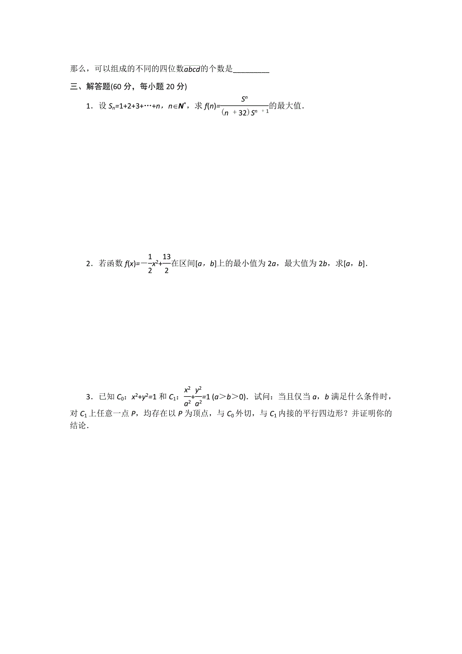 2013年全国高校自主招生数学模拟试卷九.doc_第2页