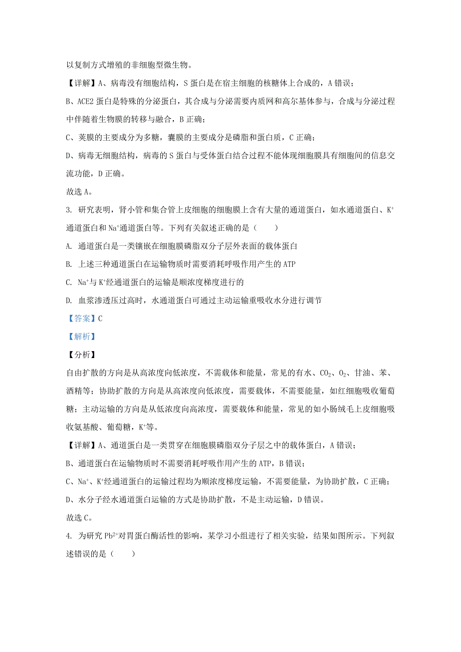 2021届高三生物11月质量检测试题（含解析）.doc_第2页