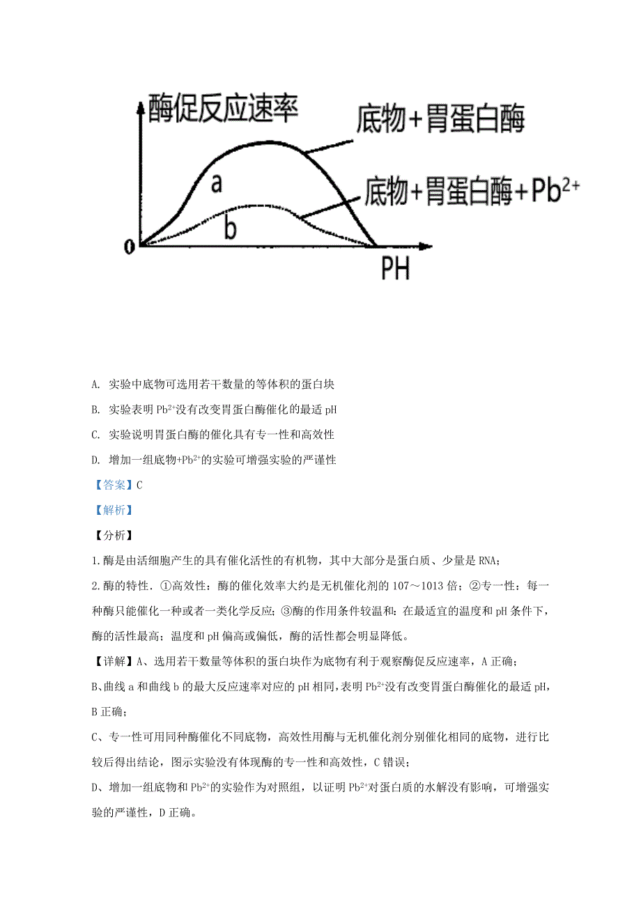 2021届高三生物11月质量检测试题（含解析）.doc_第3页