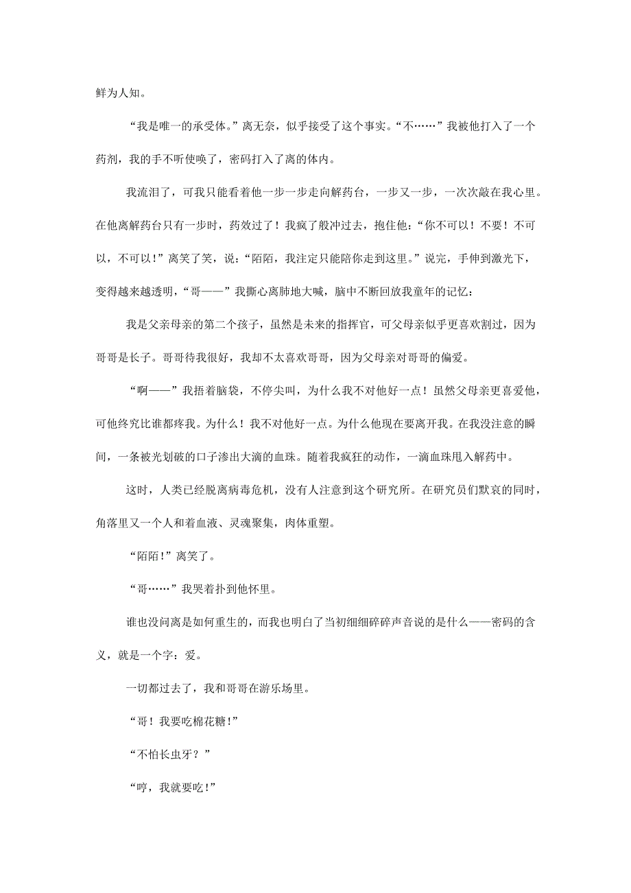 六年级语文（楚才杯）《神奇密码》获奖作文8.docx_第2页