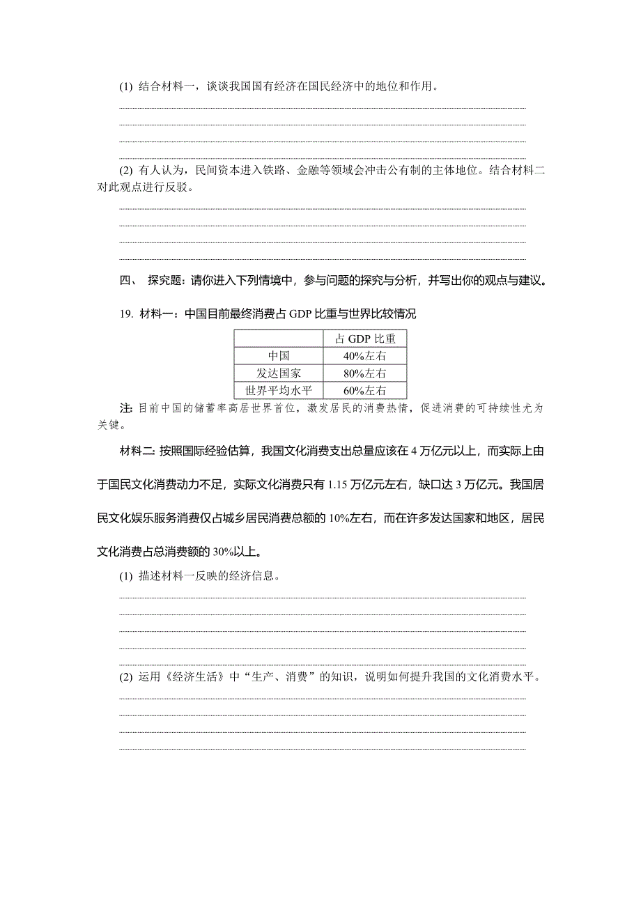 2018版江苏省政治学业水平测试复习练习：必修一 第四课　生产与经济制度 WORD版含答案.doc_第3页