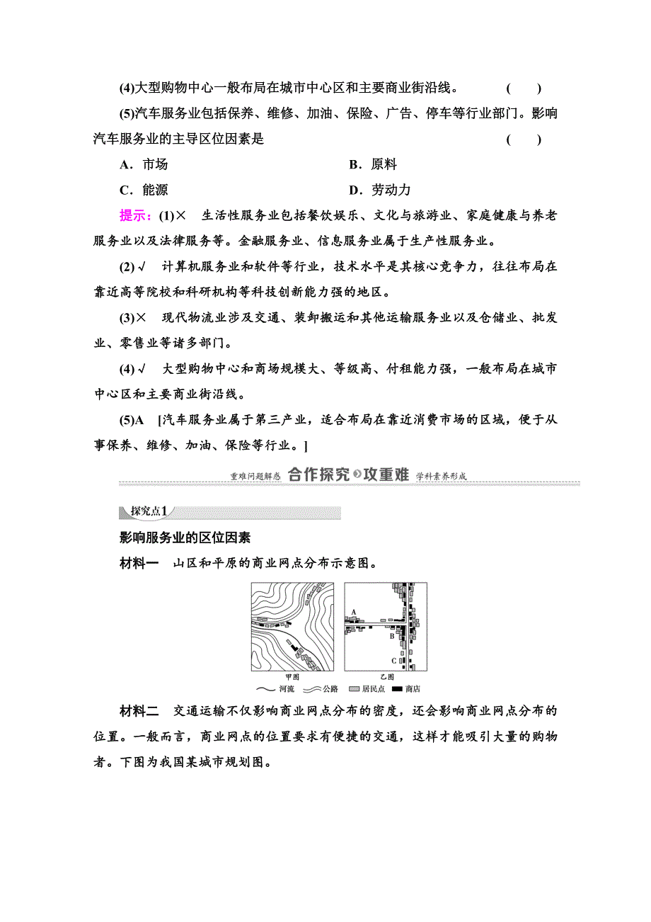 2020-2021学年地理中图版（2019）必修第二册教师文档：第3章 第3节　服务业区位因素 WORD版含解析.doc_第3页