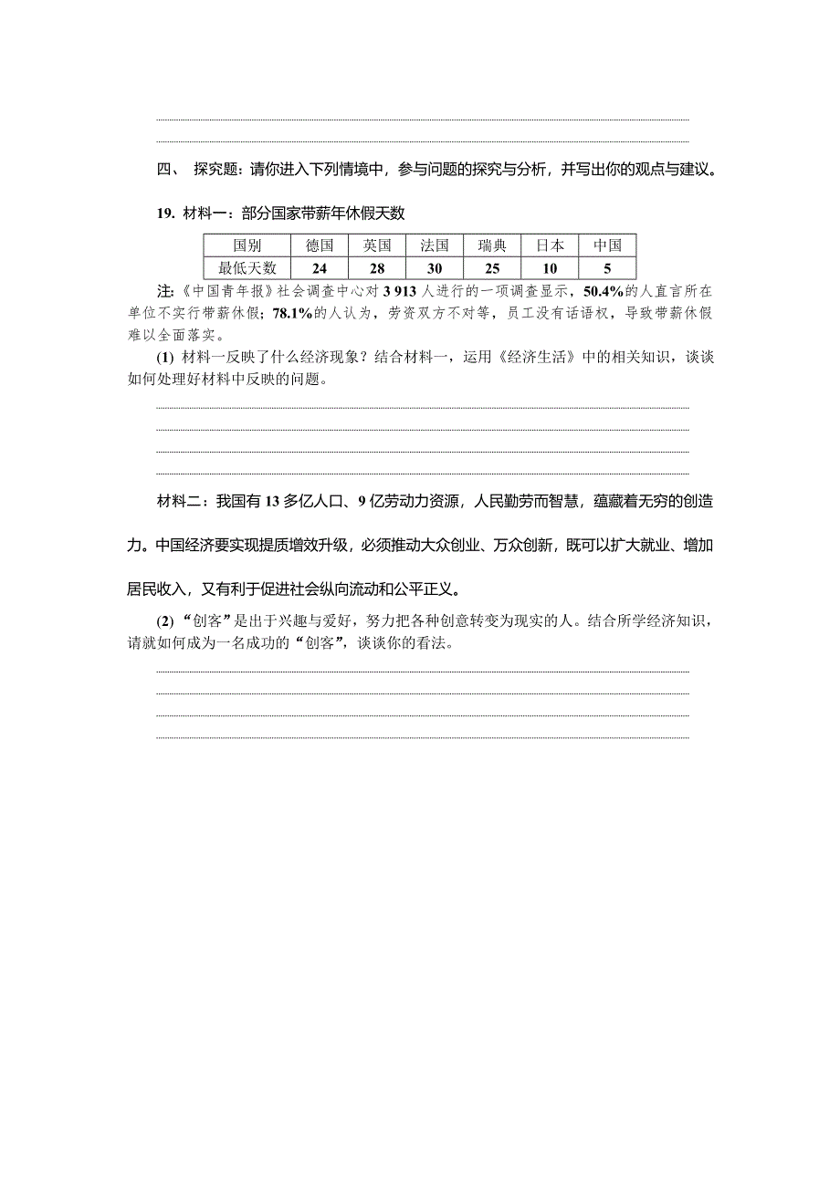 2018版江苏省政治学业水平测试复习练习：必修一 第五课　企业与劳动者 WORD版含答案.doc_第3页