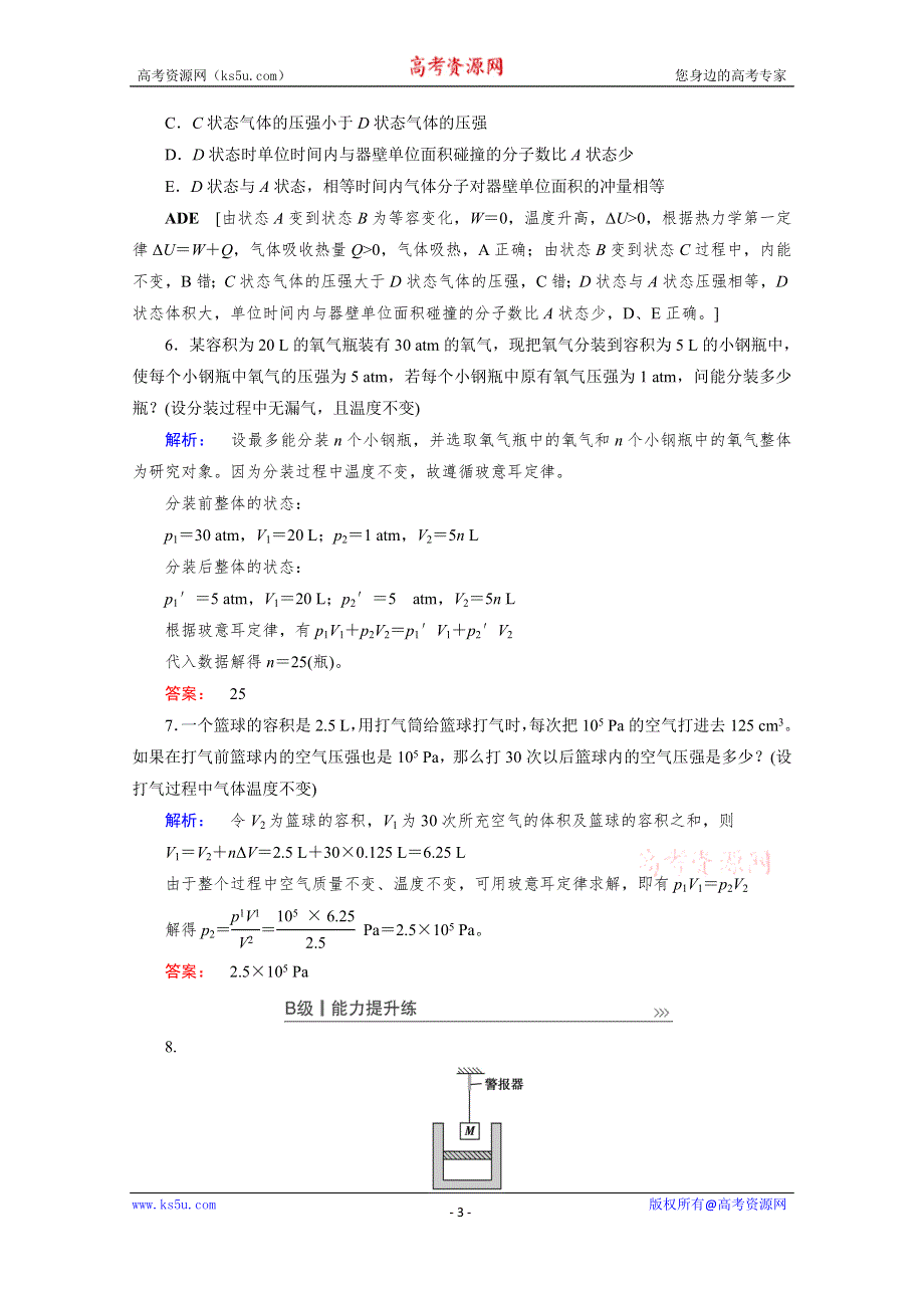 2021届高三物理人教版一轮复习课时作业：选修3-3 第2讲　气体、固体与液体 WORD版含解析.doc_第3页