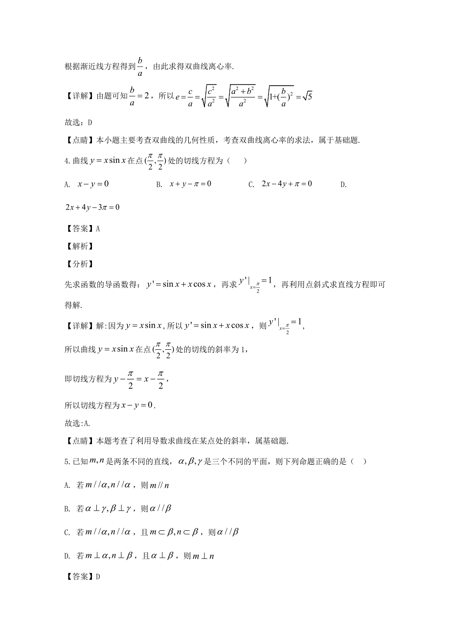 四川省成都石室中学2020届高三数学上学期期中试题 文（含解析）.doc_第2页