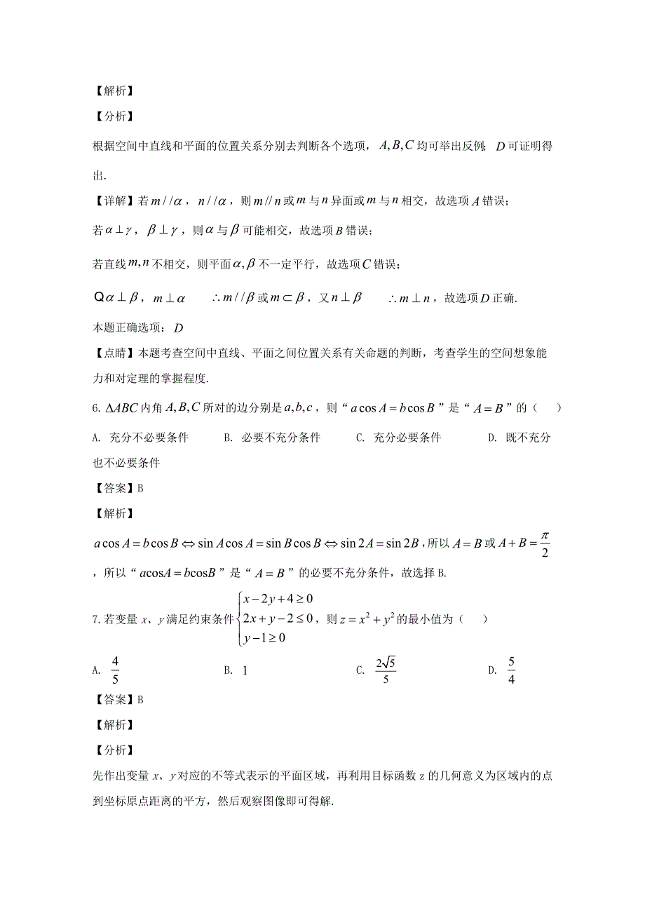 四川省成都石室中学2020届高三数学上学期期中试题 文（含解析）.doc_第3页