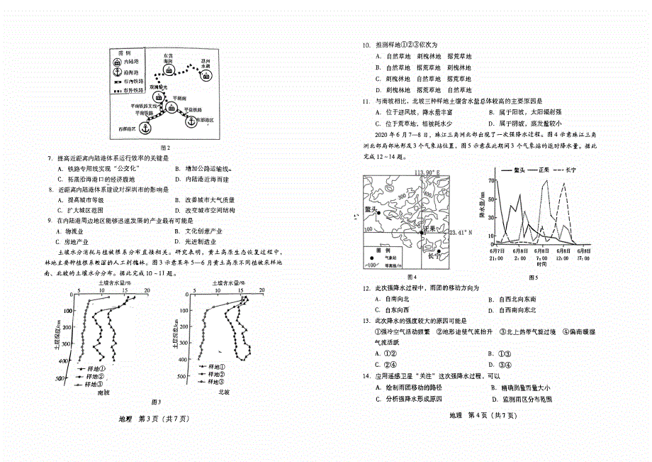 广东省2023-2024高三地理上学期第一次调研考试试题(无答案)(pdf).pdf_第2页