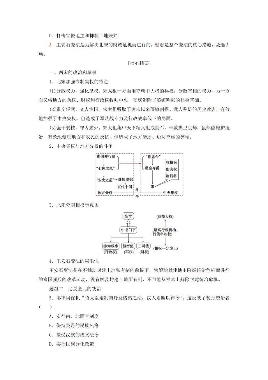 广东省2022版高考历史一轮复习 考点过关练3 辽宋夏金多民族政权的并立与元朝的统一 新人教版.doc_第2页