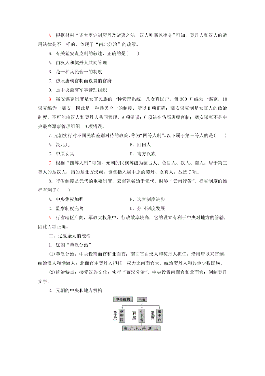 广东省2022版高考历史一轮复习 考点过关练3 辽宋夏金多民族政权的并立与元朝的统一 新人教版.doc_第3页