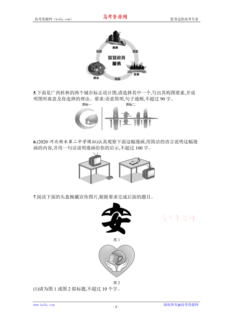 《新教材》2022届高三人教版语文一轮复习练案四十一　图文转换 WORD版含解析.docx_第2页