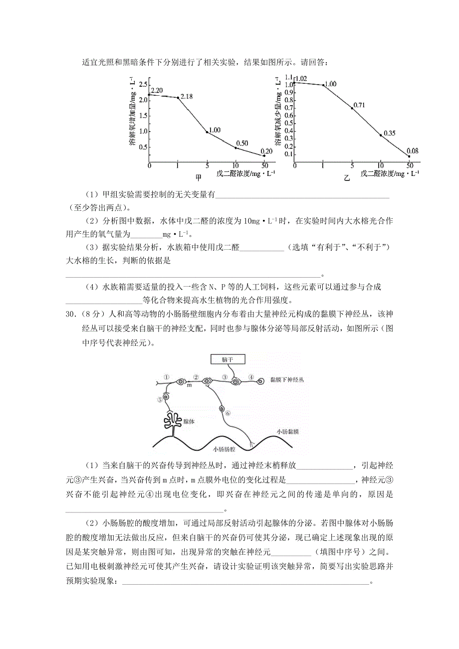 四川省成都石室中学2020届高考生物第三次适应性考试试题.doc_第2页