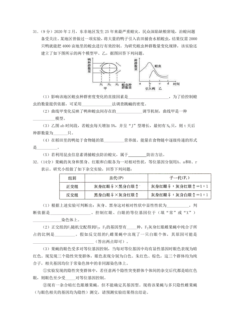 四川省成都石室中学2020届高考生物第三次适应性考试试题.doc_第3页