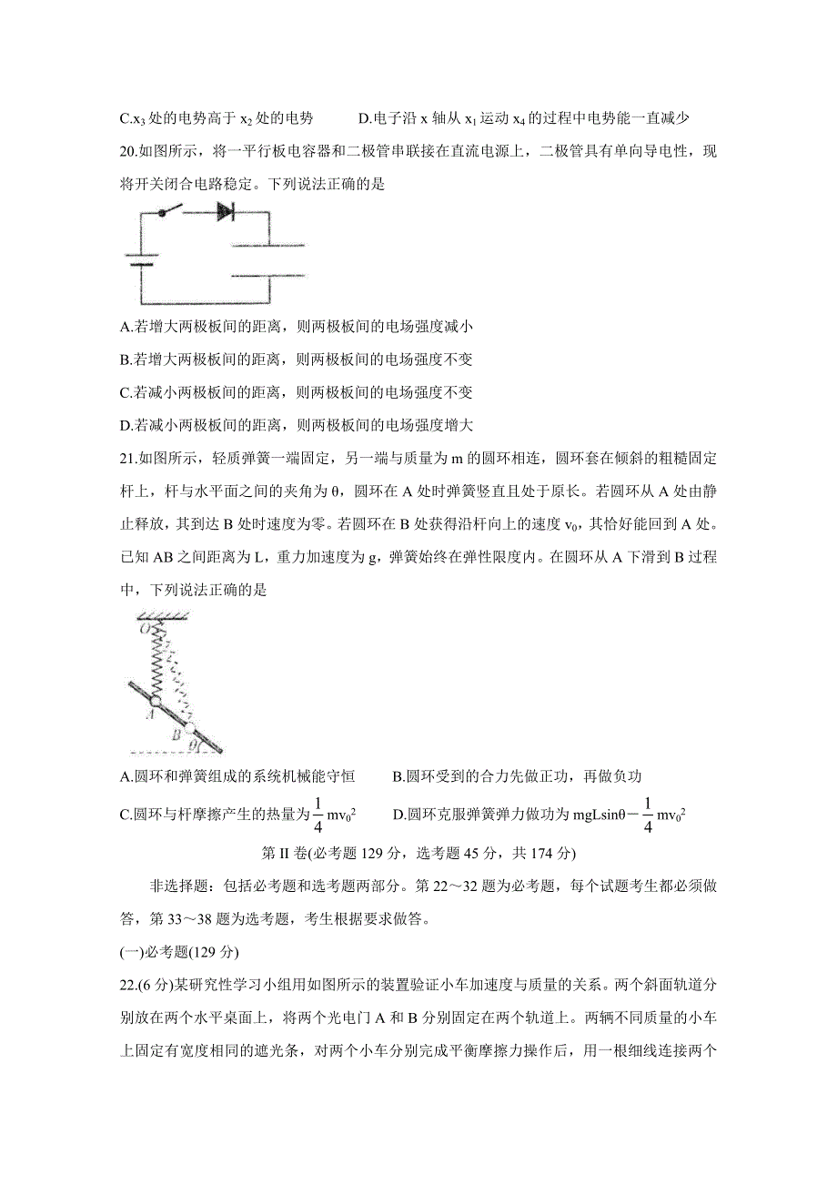 《发布》山西省临汾市2021届高三下学期3月考前适应性训练考试（二） 物理 WORD版含答案BYCHUN.doc_第3页