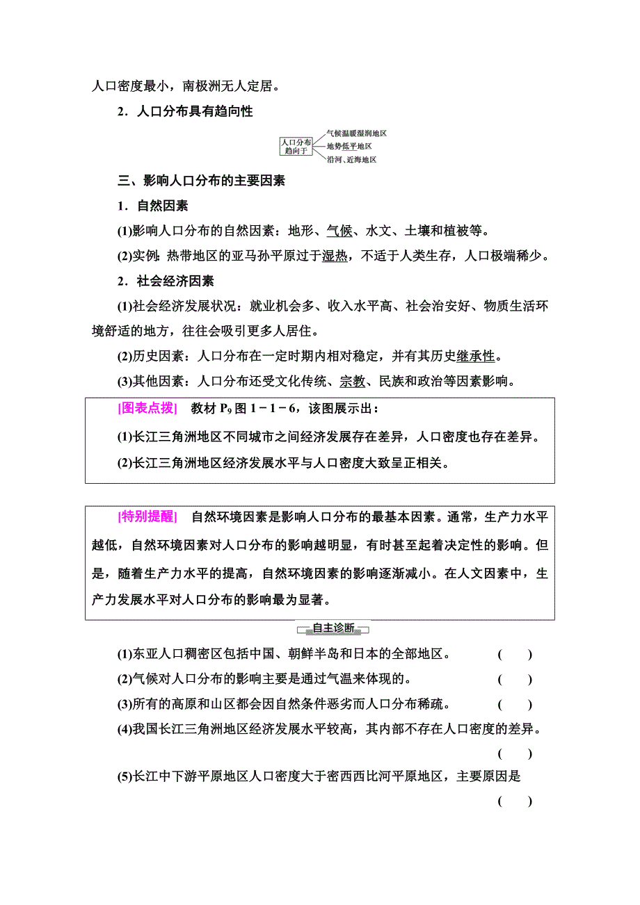 2020-2021学年地理中图版（2019）必修第二册教师文档：第1章 第1节　人口分布的特点及影响因素 WORD版含解析.doc_第2页