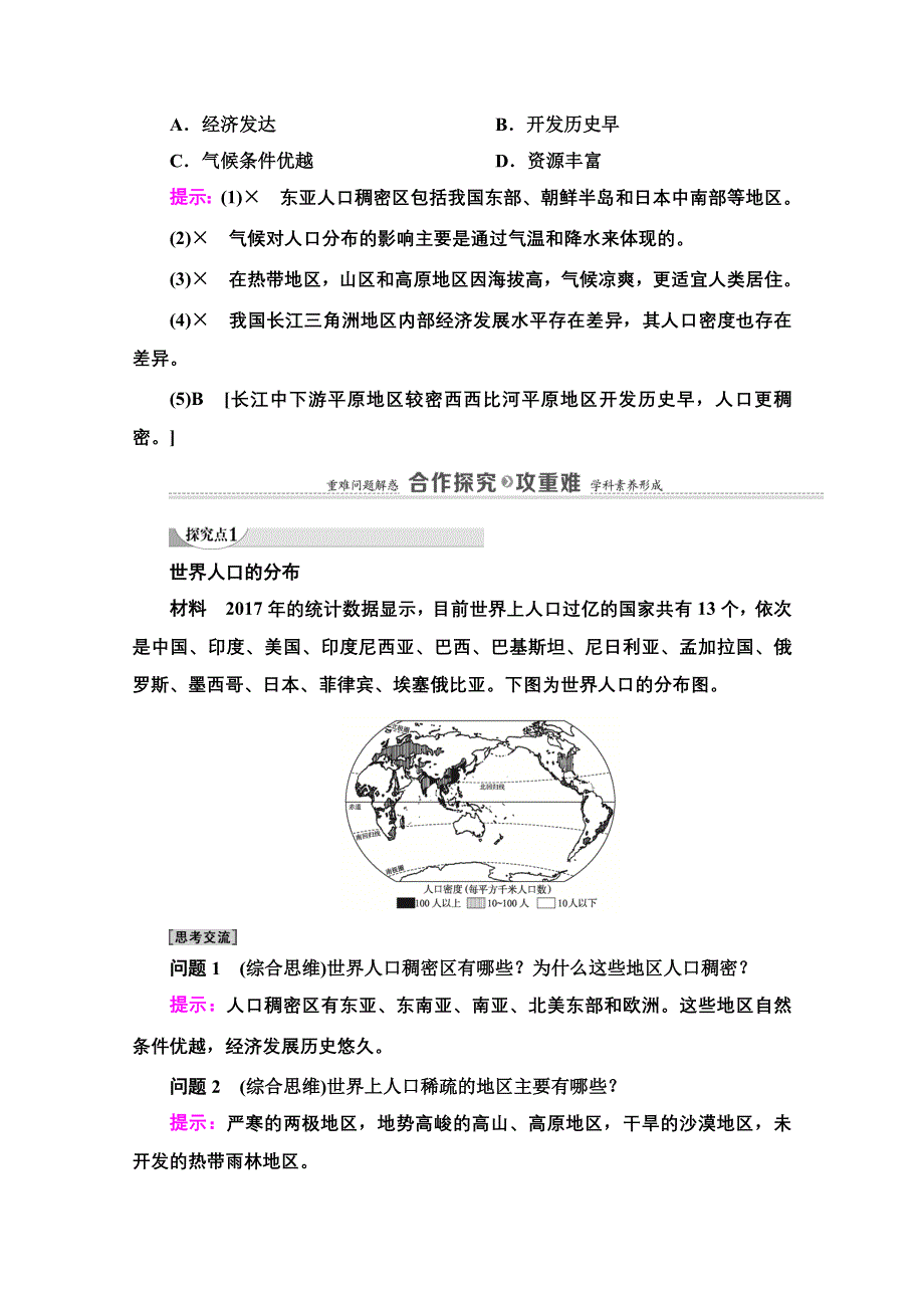 2020-2021学年地理中图版（2019）必修第二册教师文档：第1章 第1节　人口分布的特点及影响因素 WORD版含解析.doc_第3页