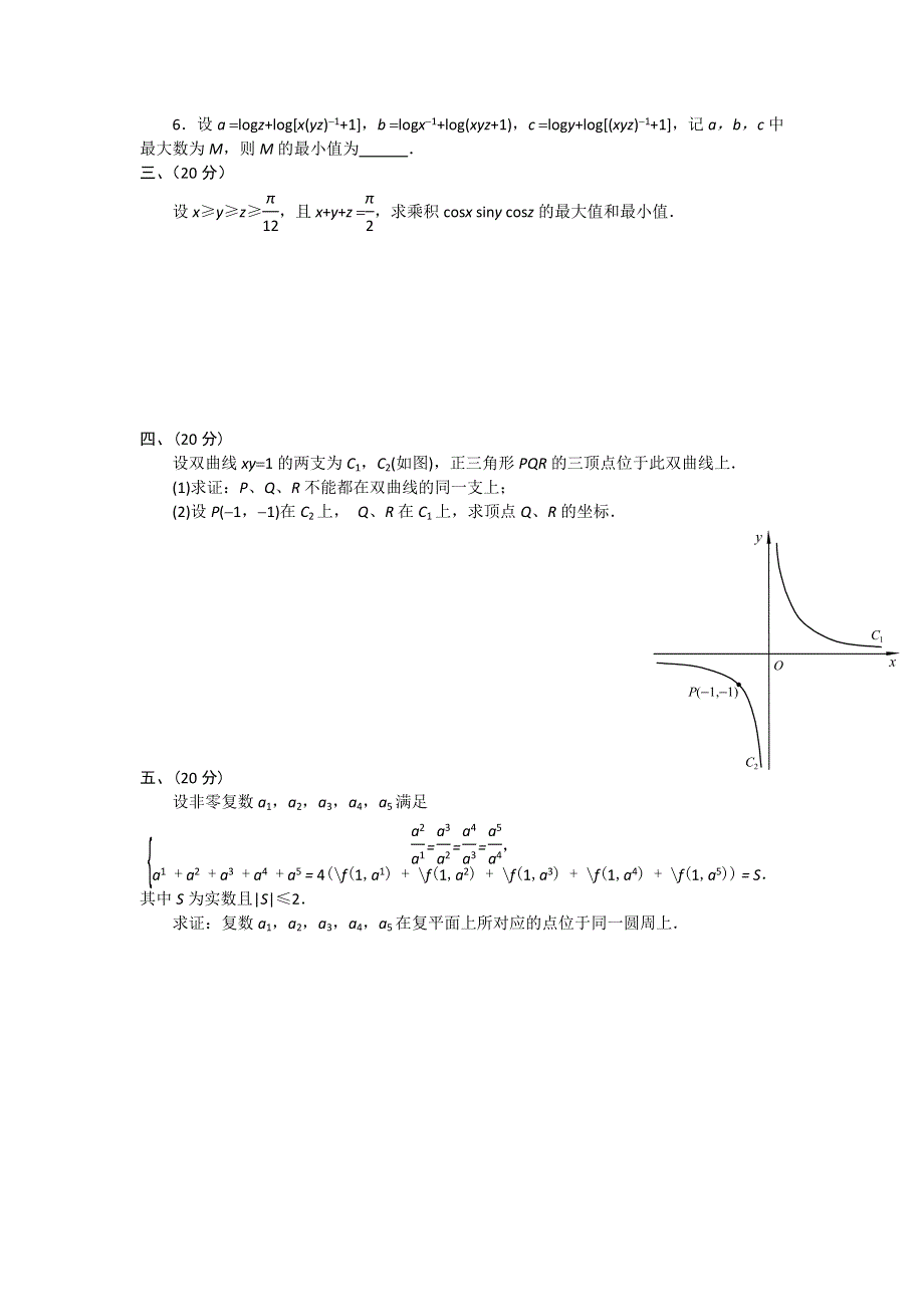 2013年全国高校自主招生数学模拟试卷十二.doc_第2页