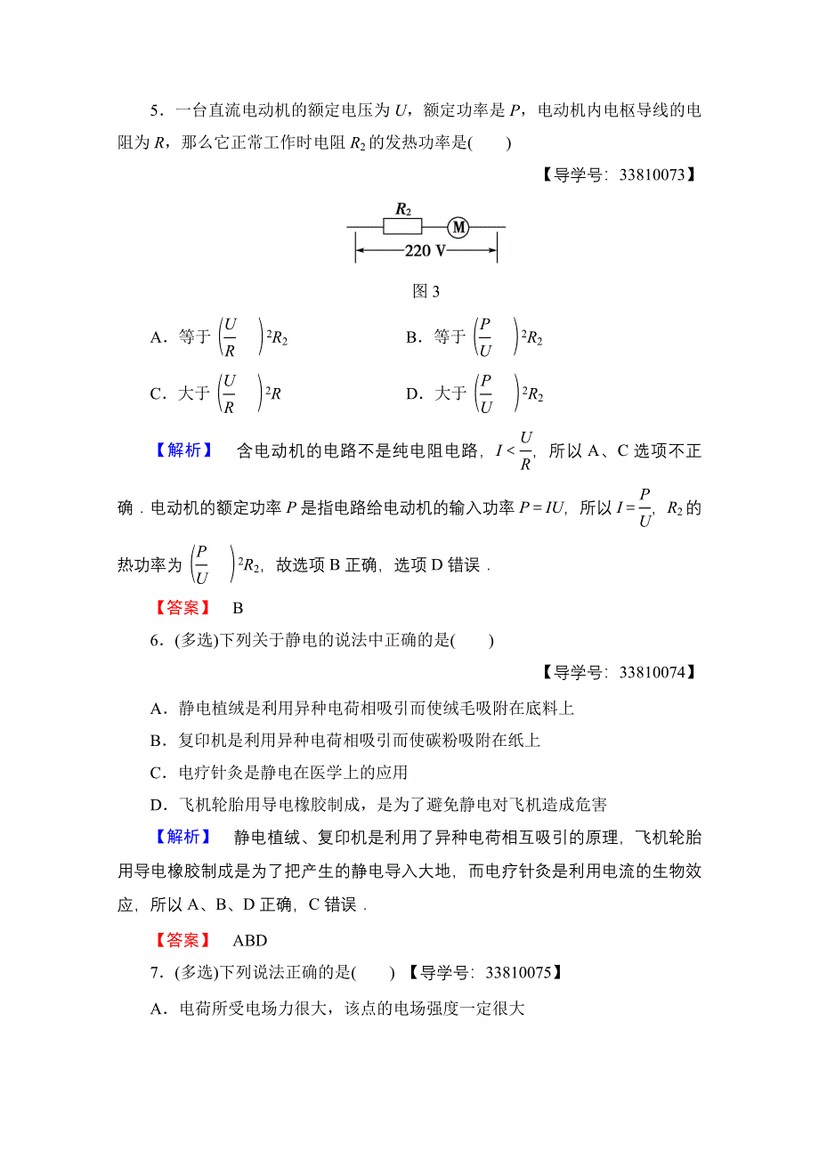 2016-2017学年高中物理人教版选修1-1（学业分层测评） 章末综合测评1 WORD版含答案.doc_第3页