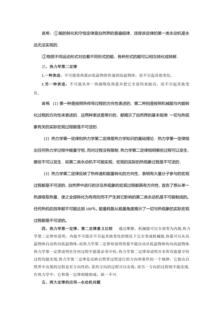 2012届高三一轮复习之选修3-3知识串讲5（人教版）.doc_第2页