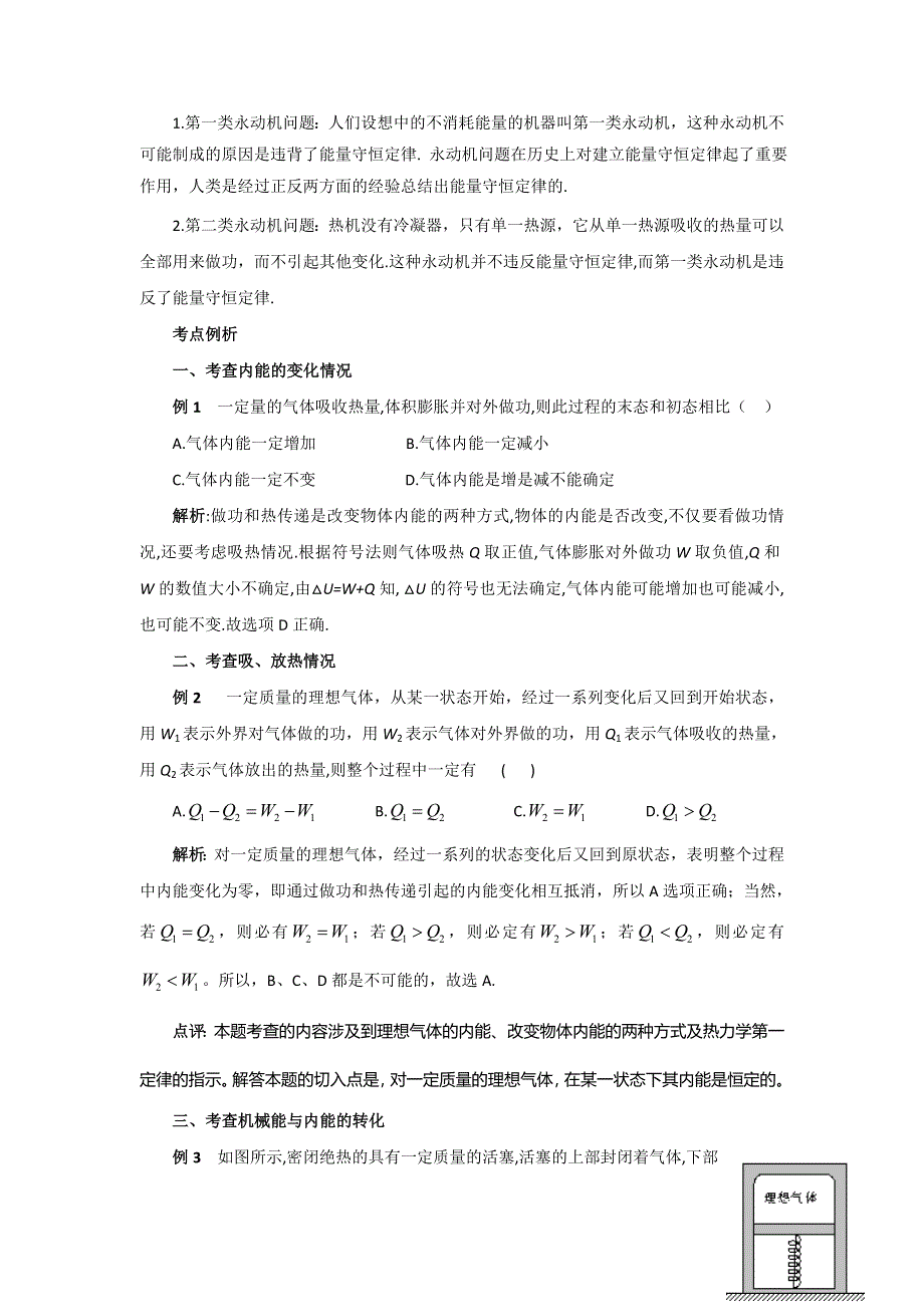 2012届高三一轮复习之选修3-3知识串讲5（人教版）.doc_第3页