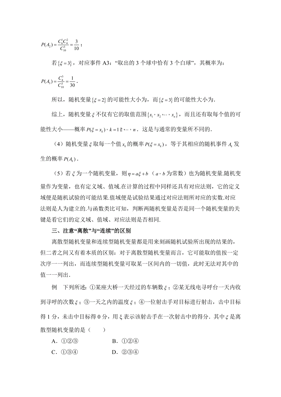 《优教通同步备课》高中数学（北师大版）选修2-3教案：第2章 拓展资料：随机变量不随便.doc_第2页