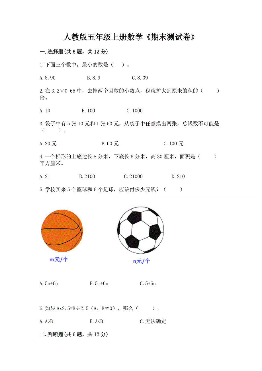 人教版五年级上册数学《期末测试卷》完整版.docx_第1页