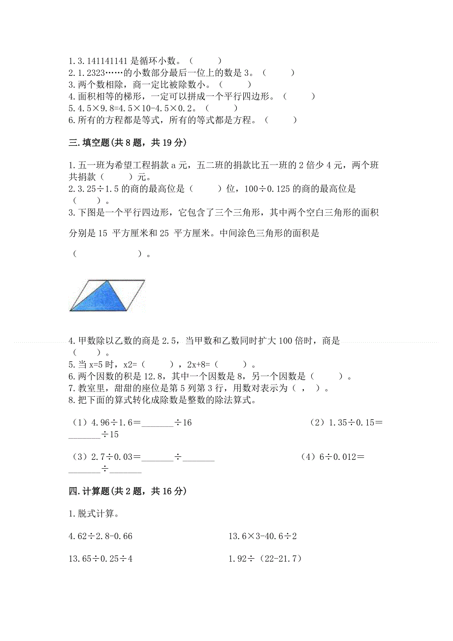 人教版五年级上册数学《期末测试卷》完整版.docx_第2页