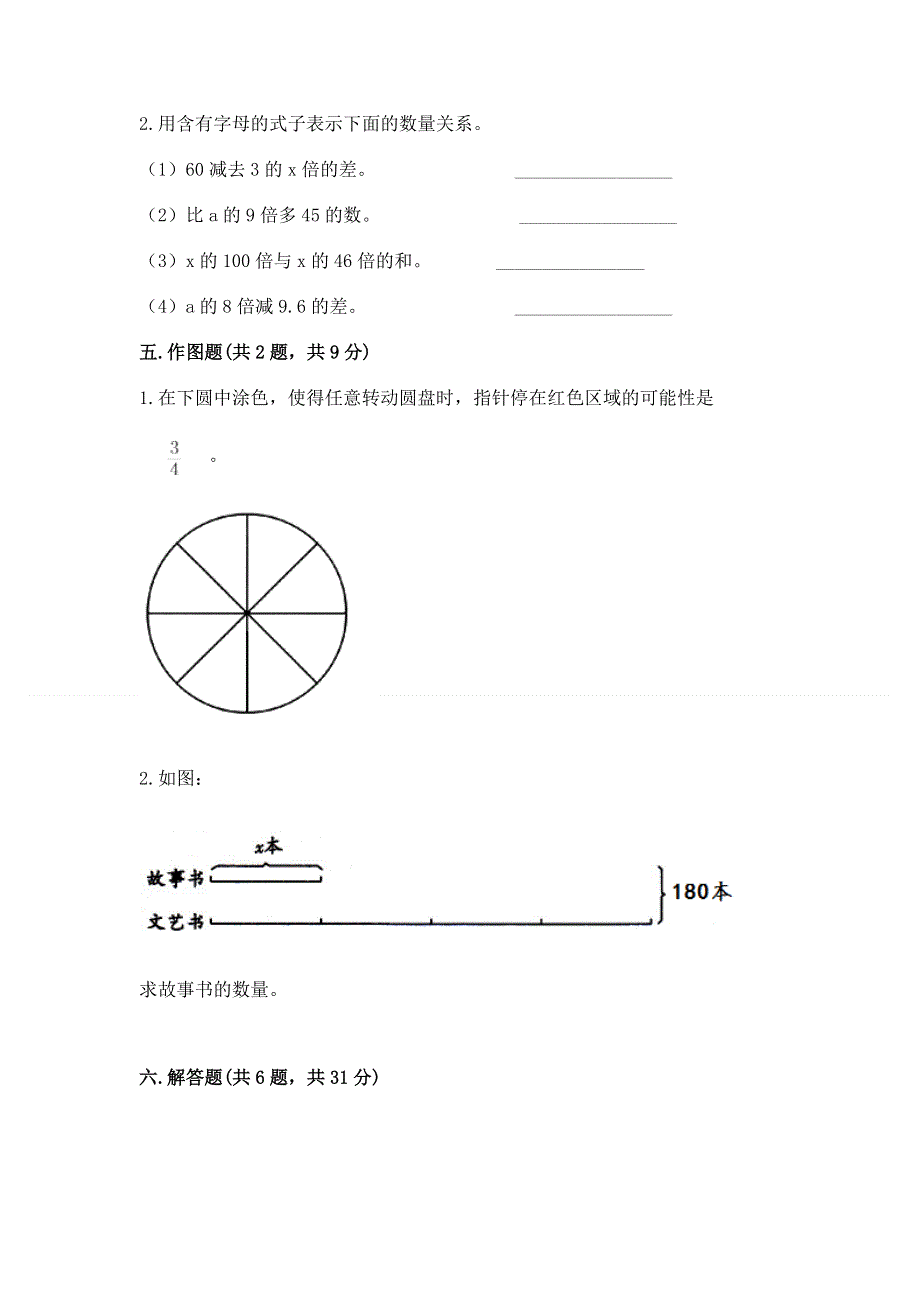 人教版五年级上册数学《期末测试卷》完整版.docx_第3页