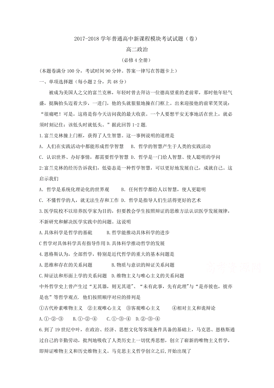 《发布》山西省吕梁市柳林县2017-2018学年高二下学期期末考试政治试题 WORD版含答案BYFEN.doc_第1页