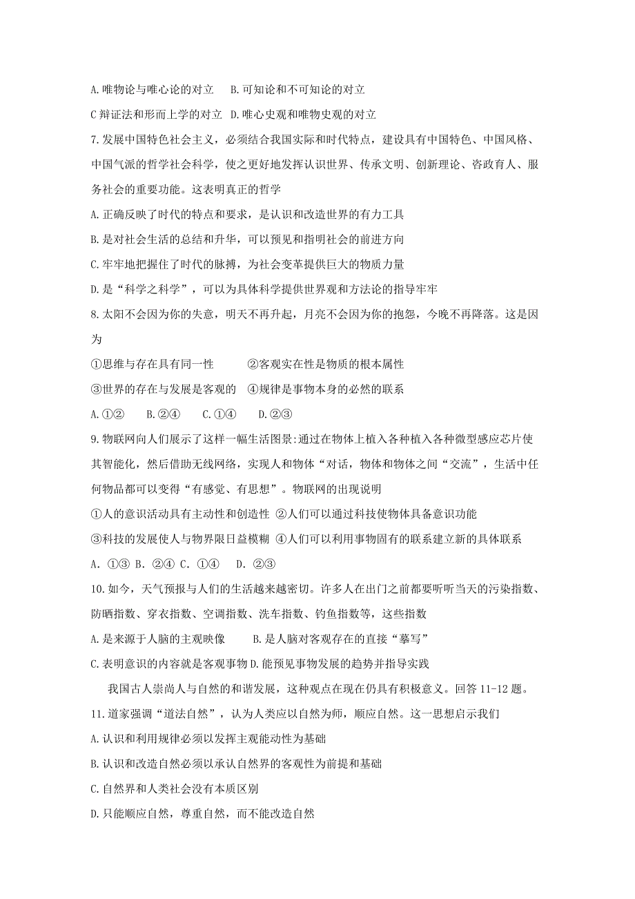 《发布》山西省吕梁市柳林县2017-2018学年高二下学期期末考试政治试题 WORD版含答案BYFEN.doc_第2页