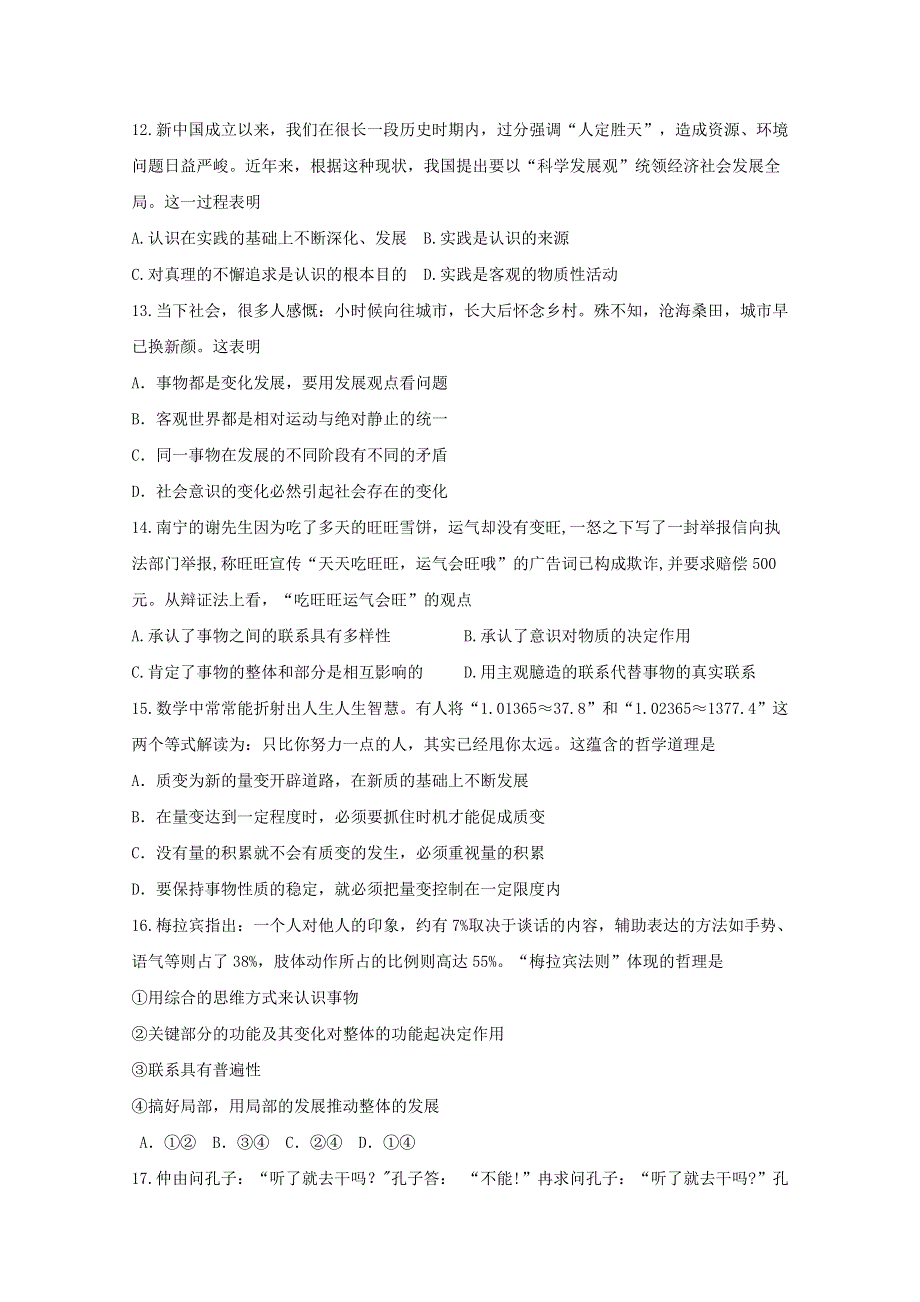 《发布》山西省吕梁市柳林县2017-2018学年高二下学期期末考试政治试题 WORD版含答案BYFEN.doc_第3页