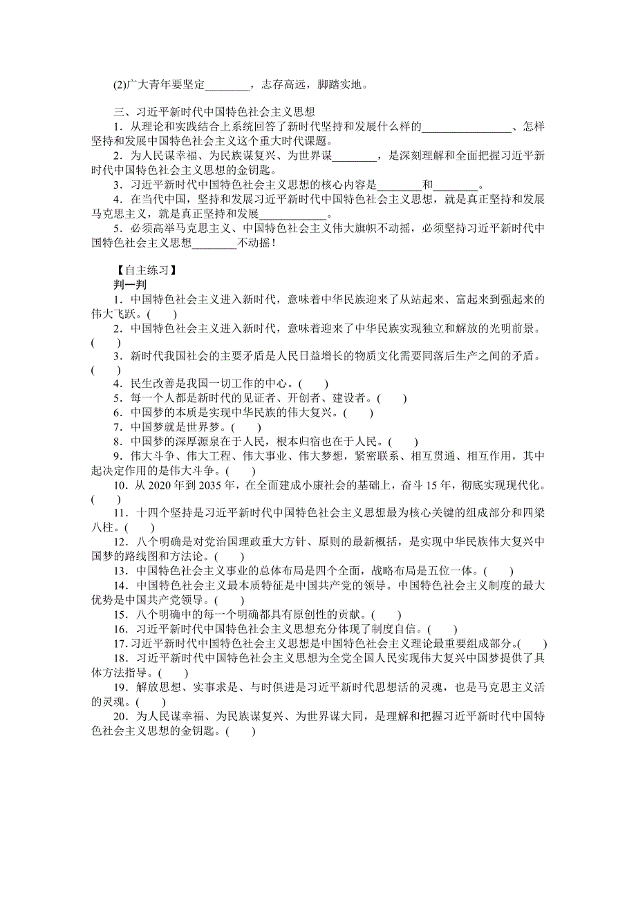 《新教材》2022届高中政治部编版一轮学案：1-4 只有坚持和发展中国特色社会主义才能实现中华民族伟大复兴 WORD版含答案.docx_第2页