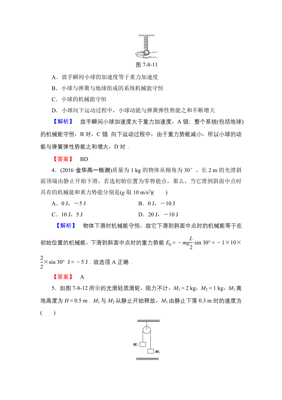 2016-2017学年高中物理人教版必修二（学业分层测评）第七章 机械能守恒定律 学业分层测评19 WORD版含答案.doc_第2页