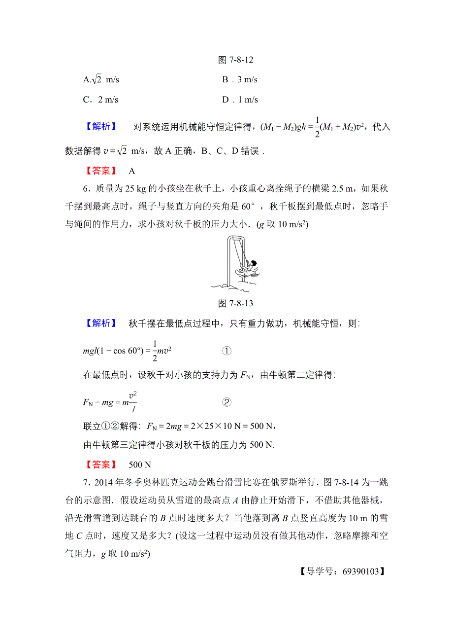 2016-2017学年高中物理人教版必修二（学业分层测评）第七章 机械能守恒定律 学业分层测评19 WORD版含答案.doc_第3页