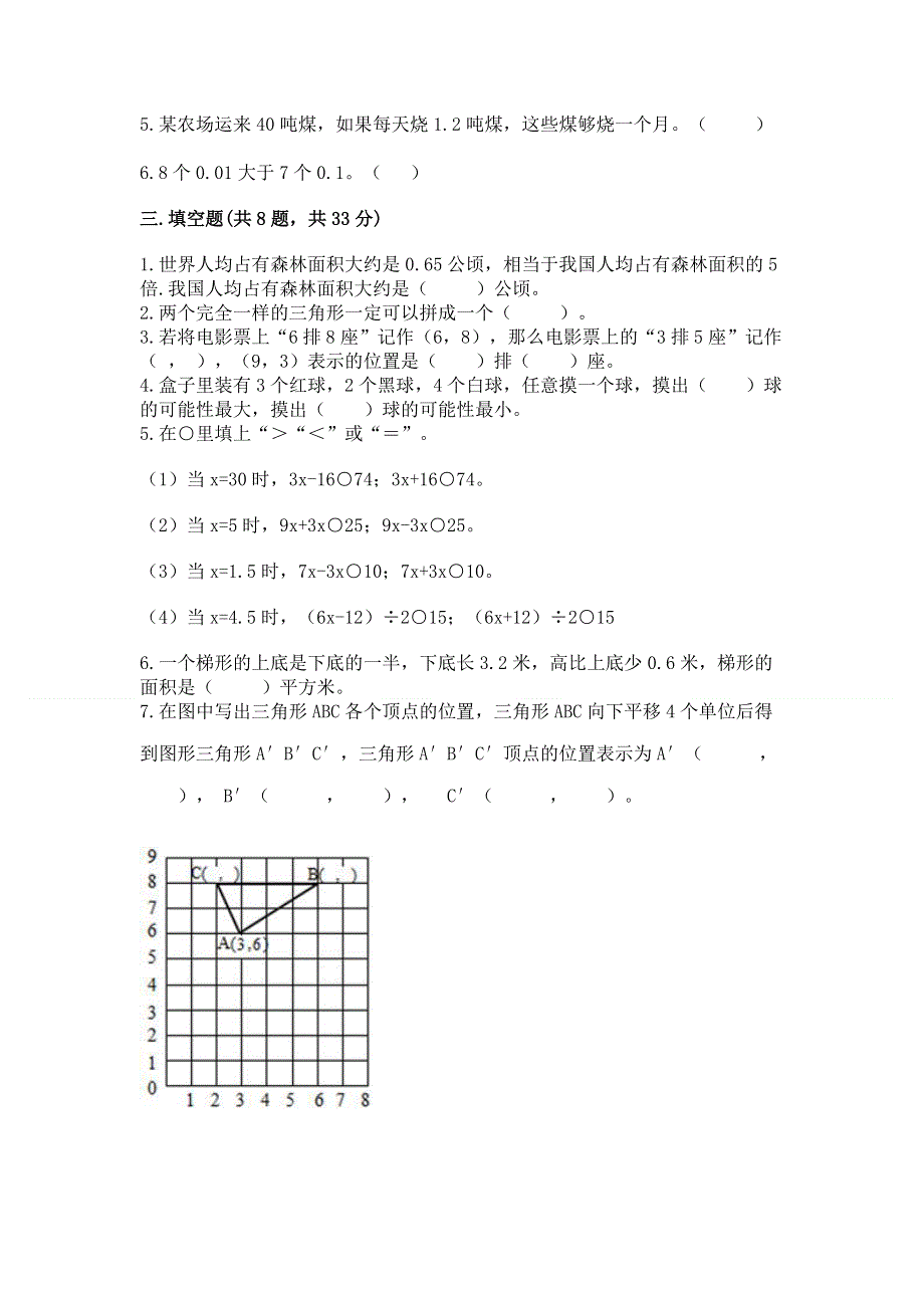 人教版五年级上册数学《期末测试卷》实验班.docx_第2页