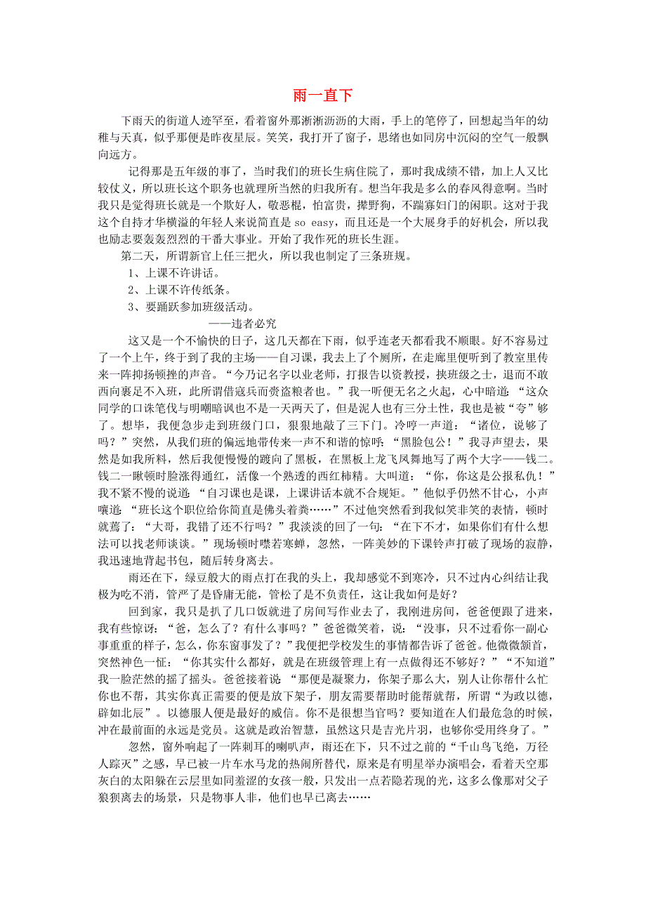 六年级语文（楚才杯）《雨一直下》获奖作文.docx_第1页