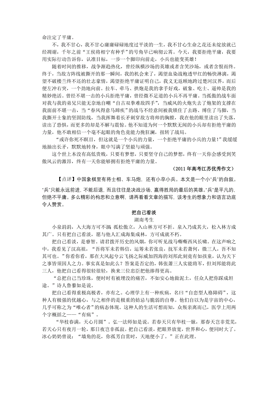 2012届高三一轮复习导学案（新人教版）选修：文章写作与修改_序列15：发展等级之——深刻.doc_第3页