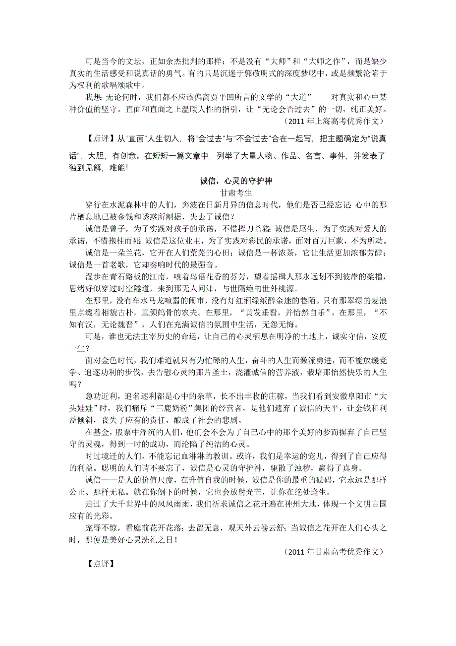 2012届高三一轮复习导学案（新人教版）选修：文章写作与修改_序列13：发展等级之——内容充实中心明确.doc_第3页