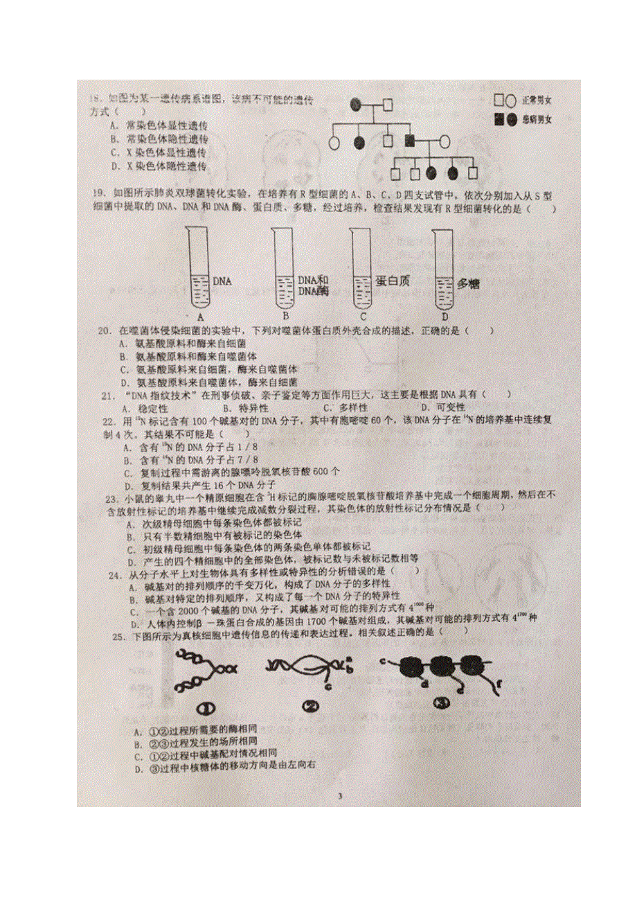 安徽省泗县一中2020-2021学年高二上学期开学考试生物试题 图片版含答案.pdf_第3页