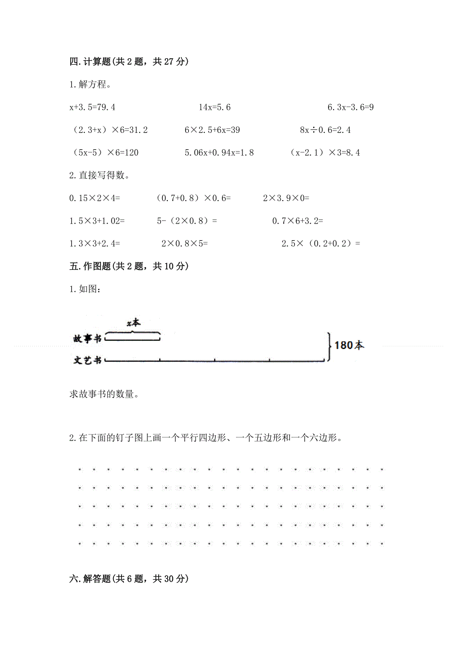 人教版五年级上册数学《期末测试卷》学生专用.docx_第3页