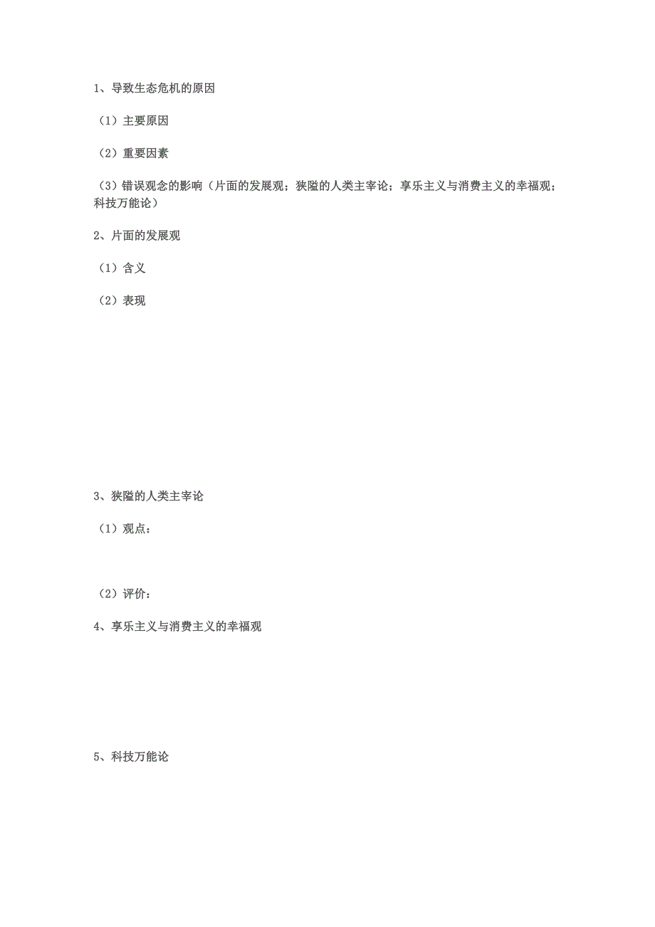 政治：专题五第一框、第二框 导学案（新人教版选修六）.doc_第2页