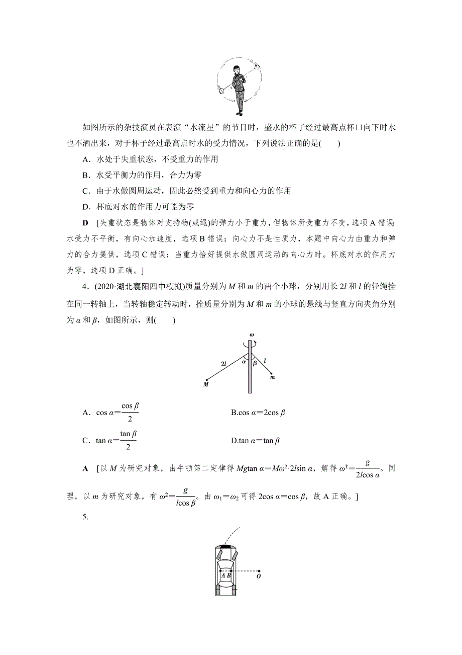 2021届高三物理人教版一轮复习课时作业：第4章 第3讲　圆周运动的基本规律及应用 WORD版含解析.doc_第2页