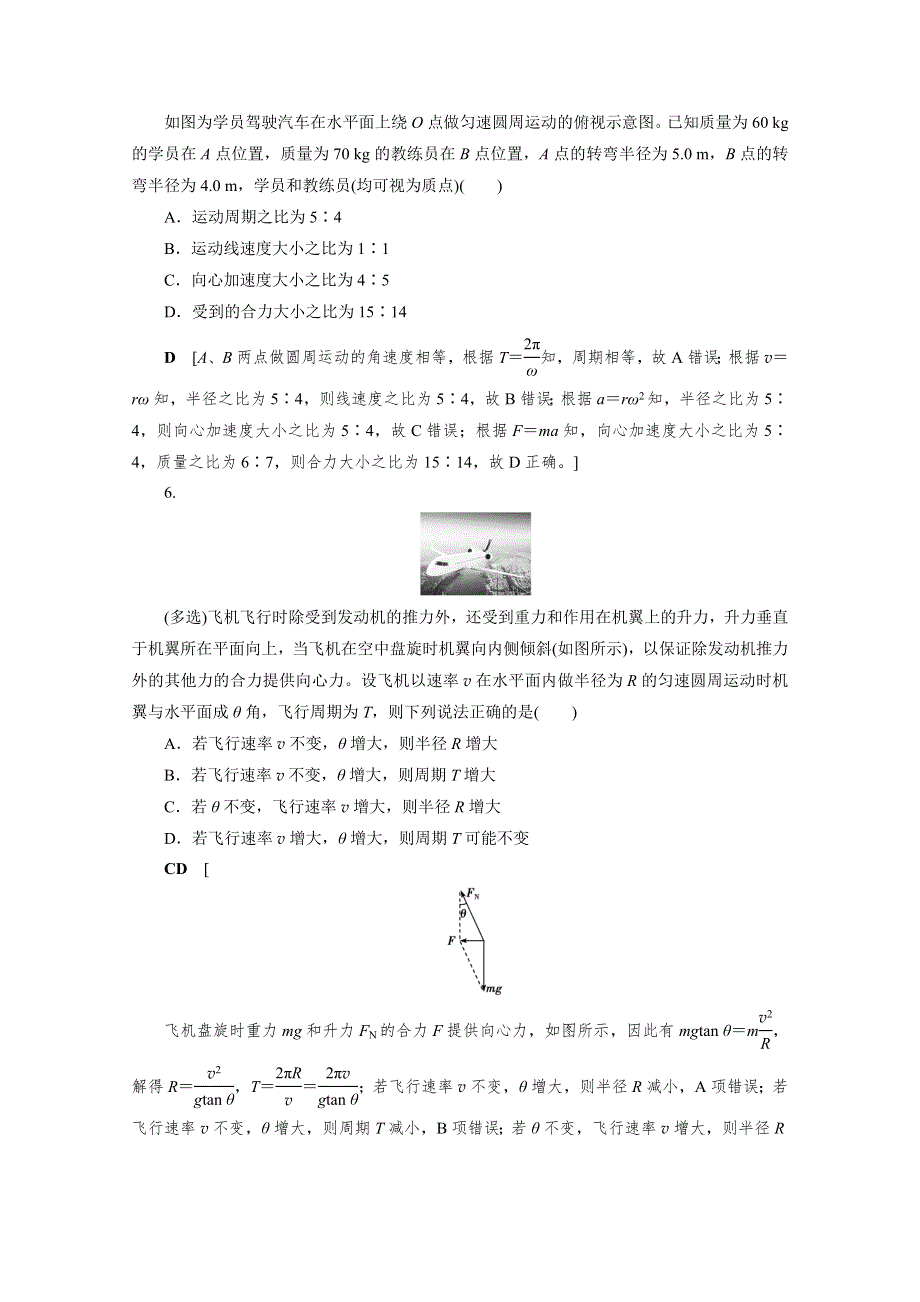 2021届高三物理人教版一轮复习课时作业：第4章 第3讲　圆周运动的基本规律及应用 WORD版含解析.doc_第3页