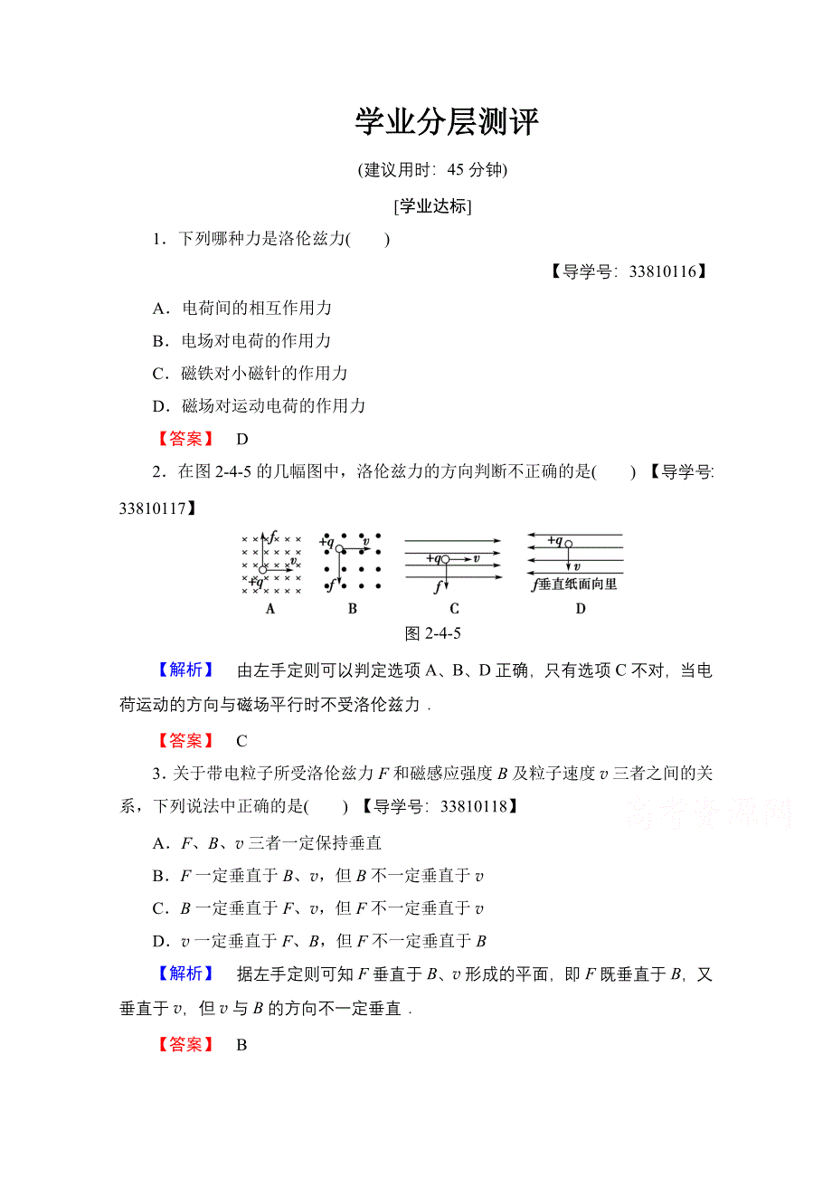 2016-2017学年高中物理人教版选修1-1（学业分层测评）第二章 磁场 学业分层测评10 WORD版含答案.doc_第1页