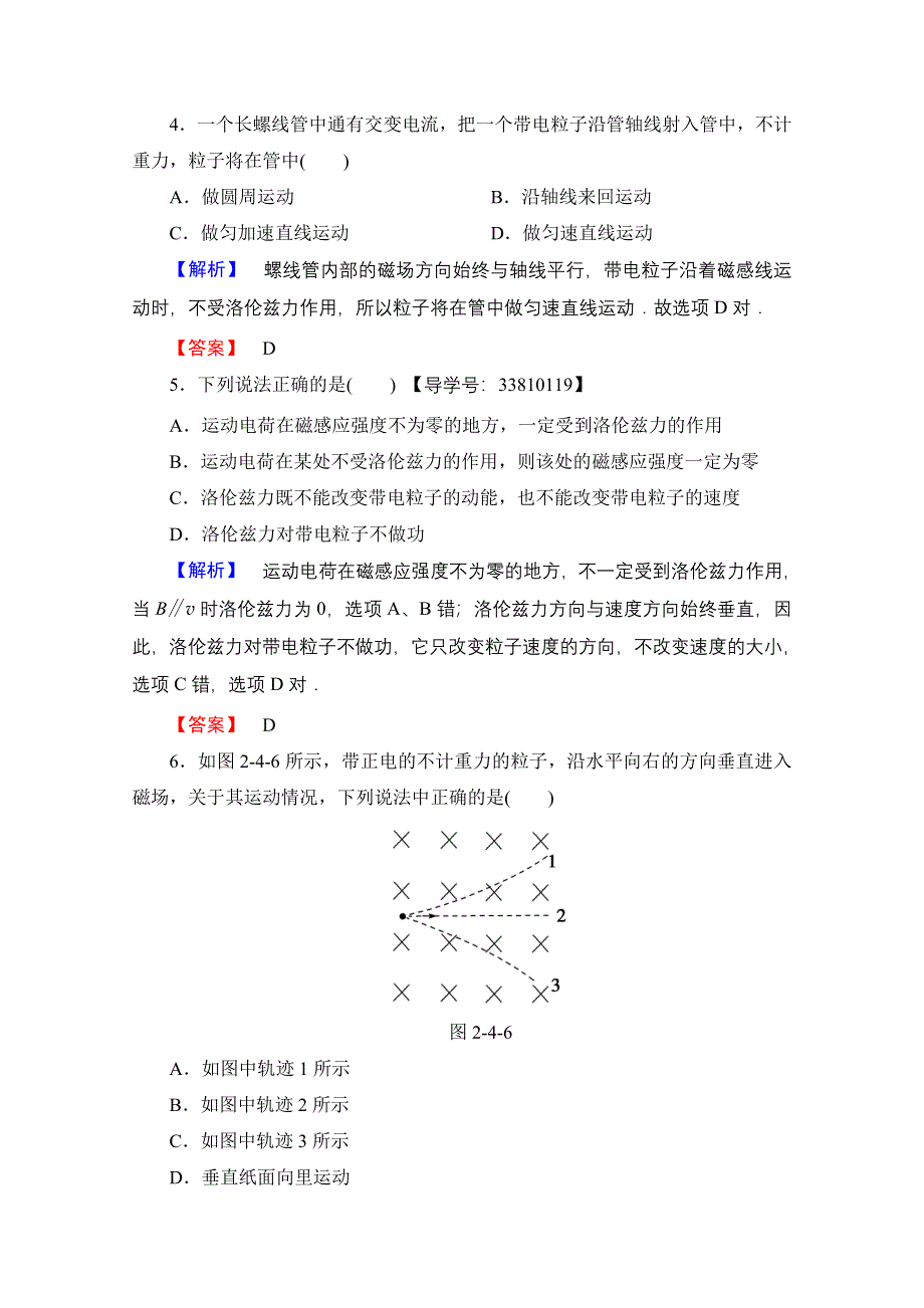 2016-2017学年高中物理人教版选修1-1（学业分层测评）第二章 磁场 学业分层测评10 WORD版含答案.doc_第2页