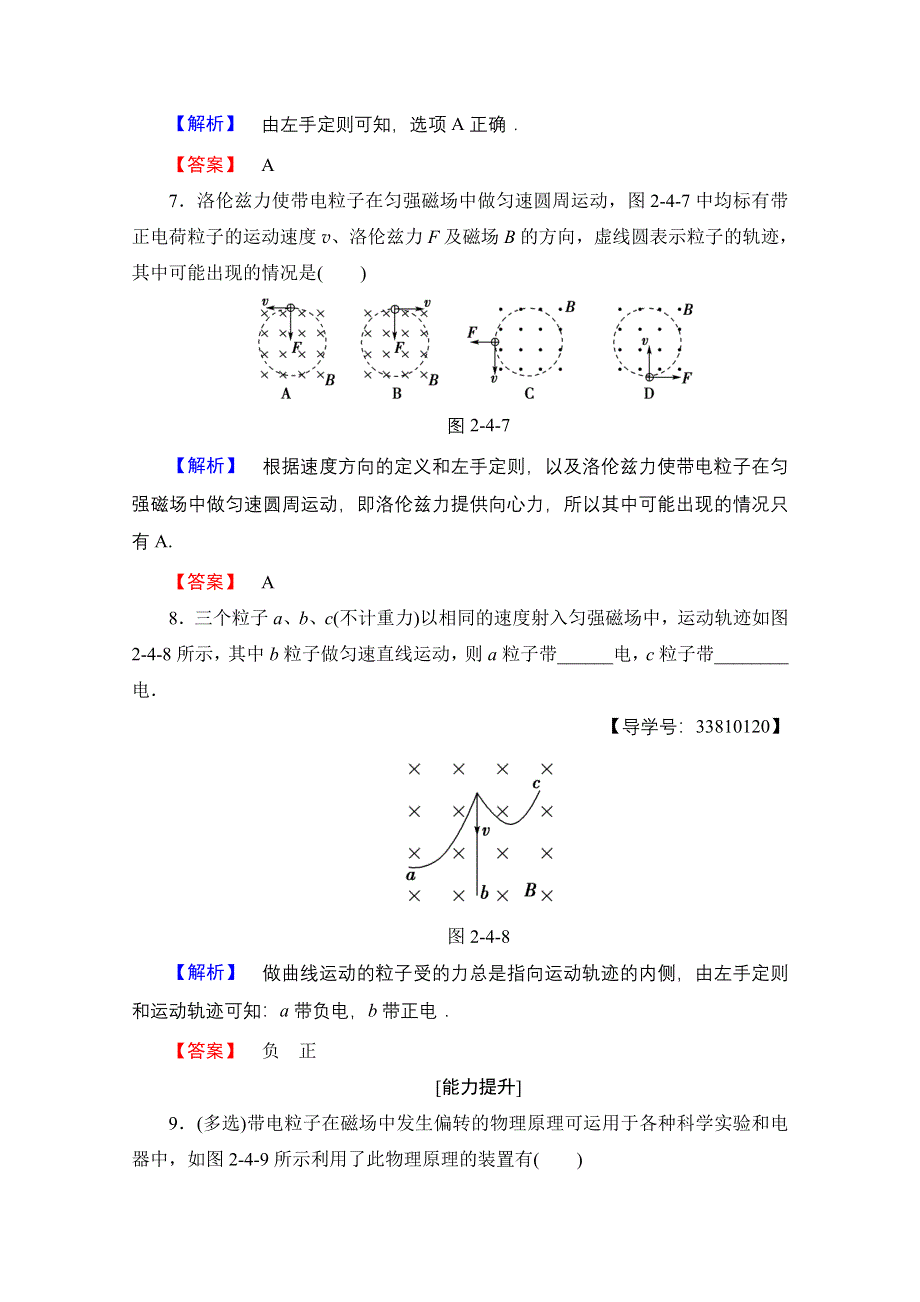 2016-2017学年高中物理人教版选修1-1（学业分层测评）第二章 磁场 学业分层测评10 WORD版含答案.doc_第3页