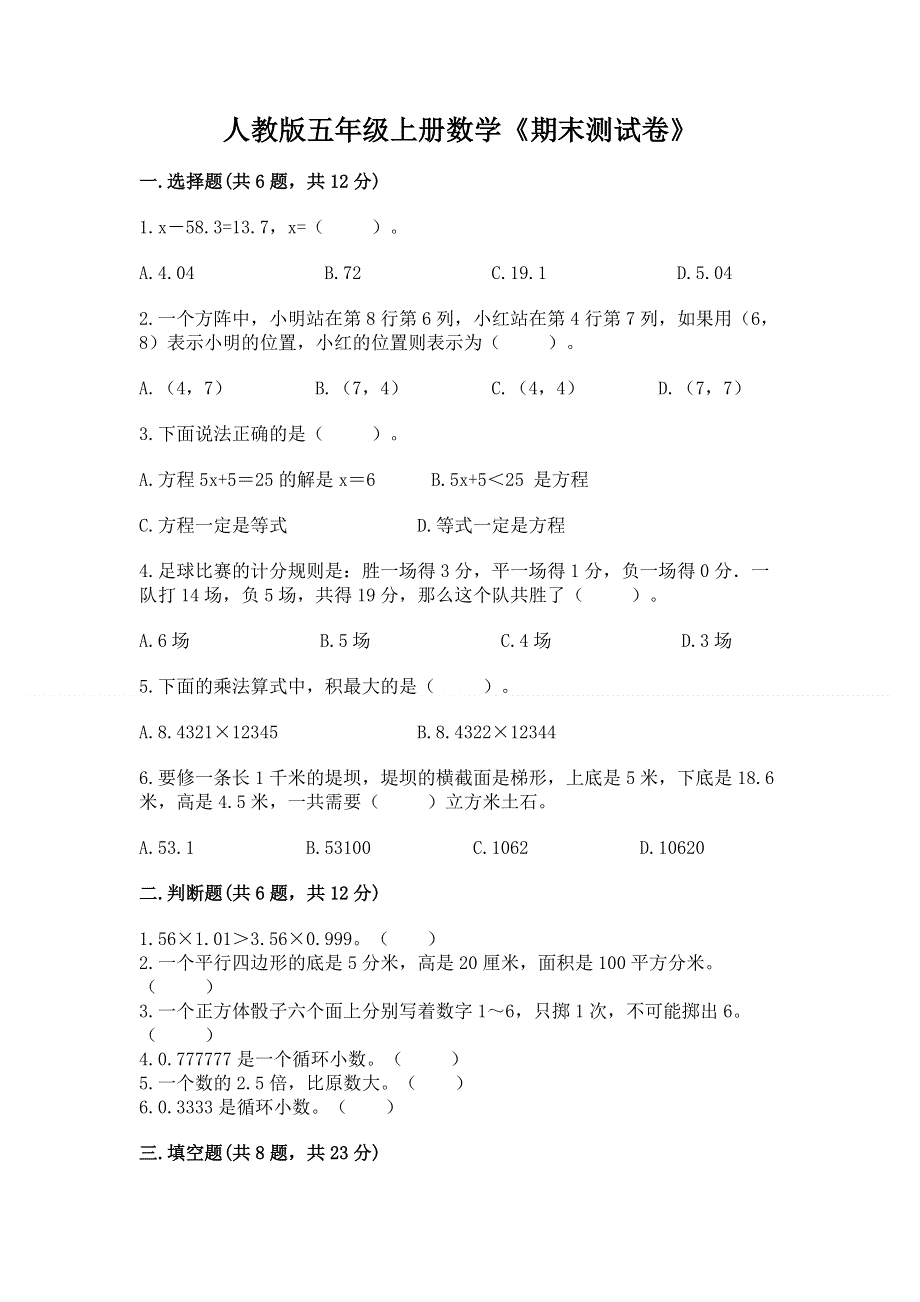 人教版五年级上册数学《期末测试卷》完整.docx_第1页