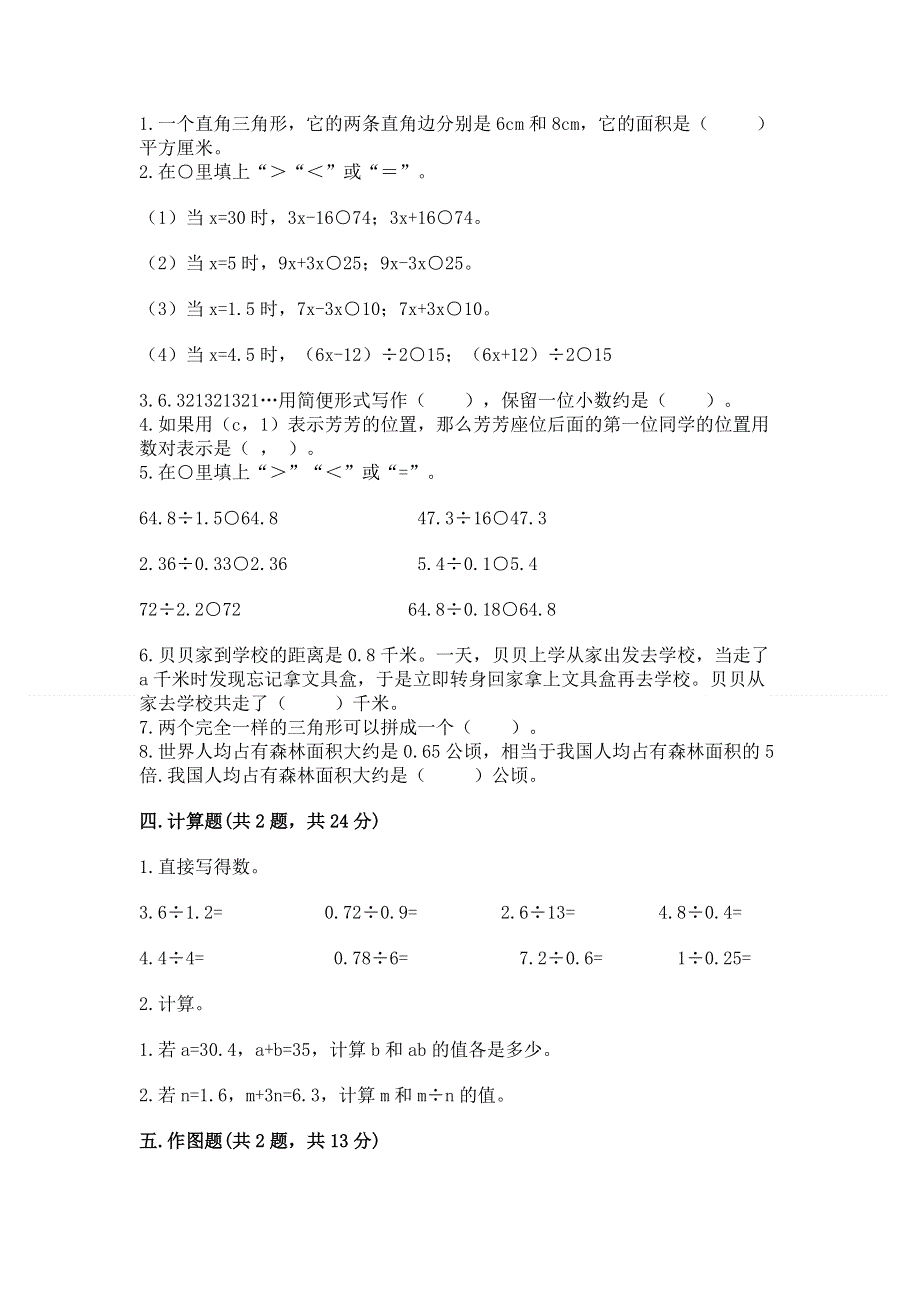 人教版五年级上册数学《期末测试卷》完整.docx_第2页