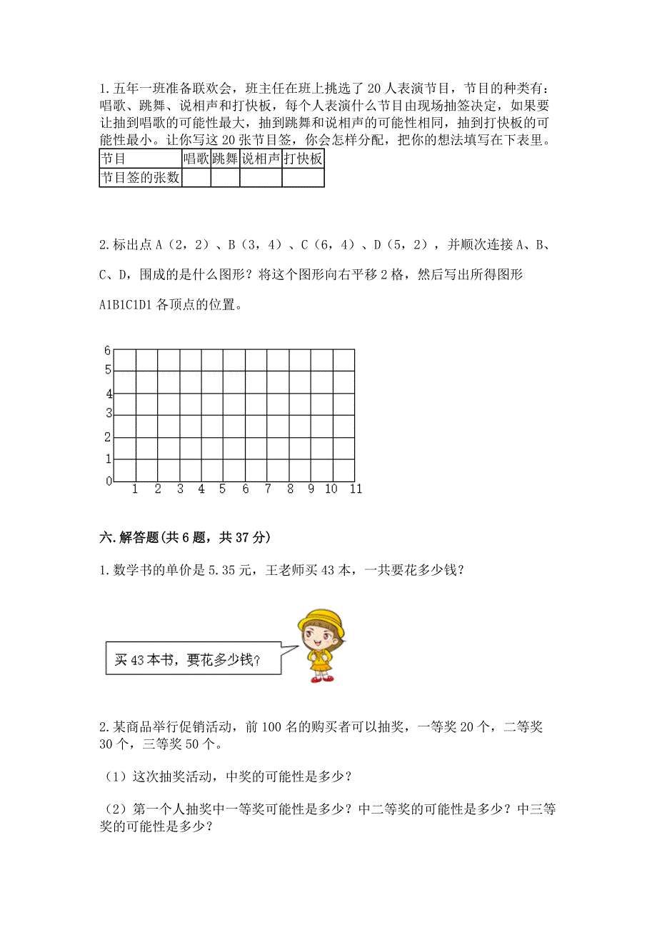 人教版五年级上册数学《期末测试卷》完整.docx_第3页