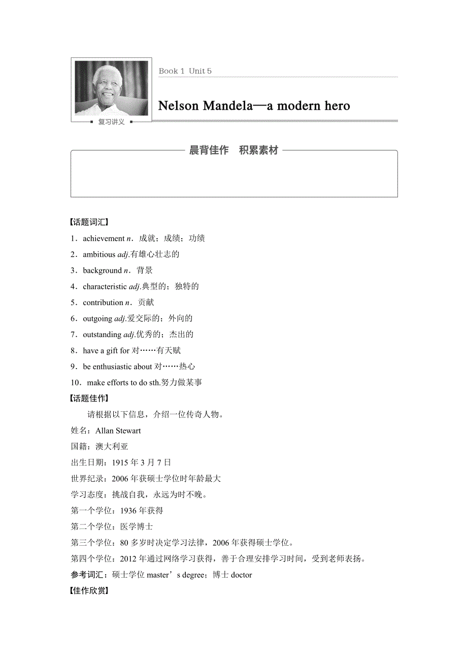 2018版新步步高高考英语（全国用）大一轮复习讲义（文档）BOOK 1 UNIT 5 NELSON MANDELA—A MODERN HERO WORD版含解析.doc_第1页