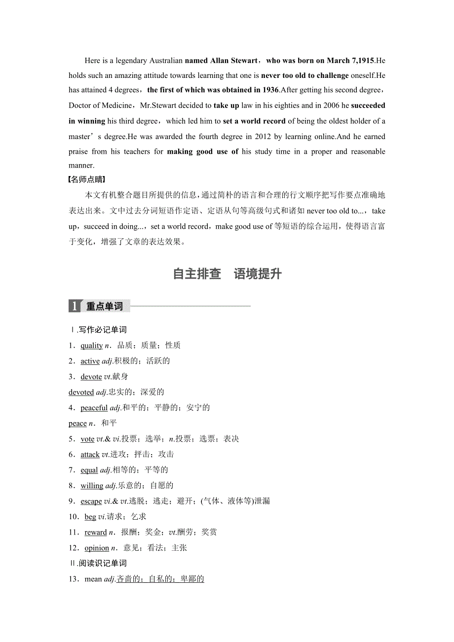 2018版新步步高高考英语（全国用）大一轮复习讲义（文档）BOOK 1 UNIT 5 NELSON MANDELA—A MODERN HERO WORD版含解析.doc_第2页